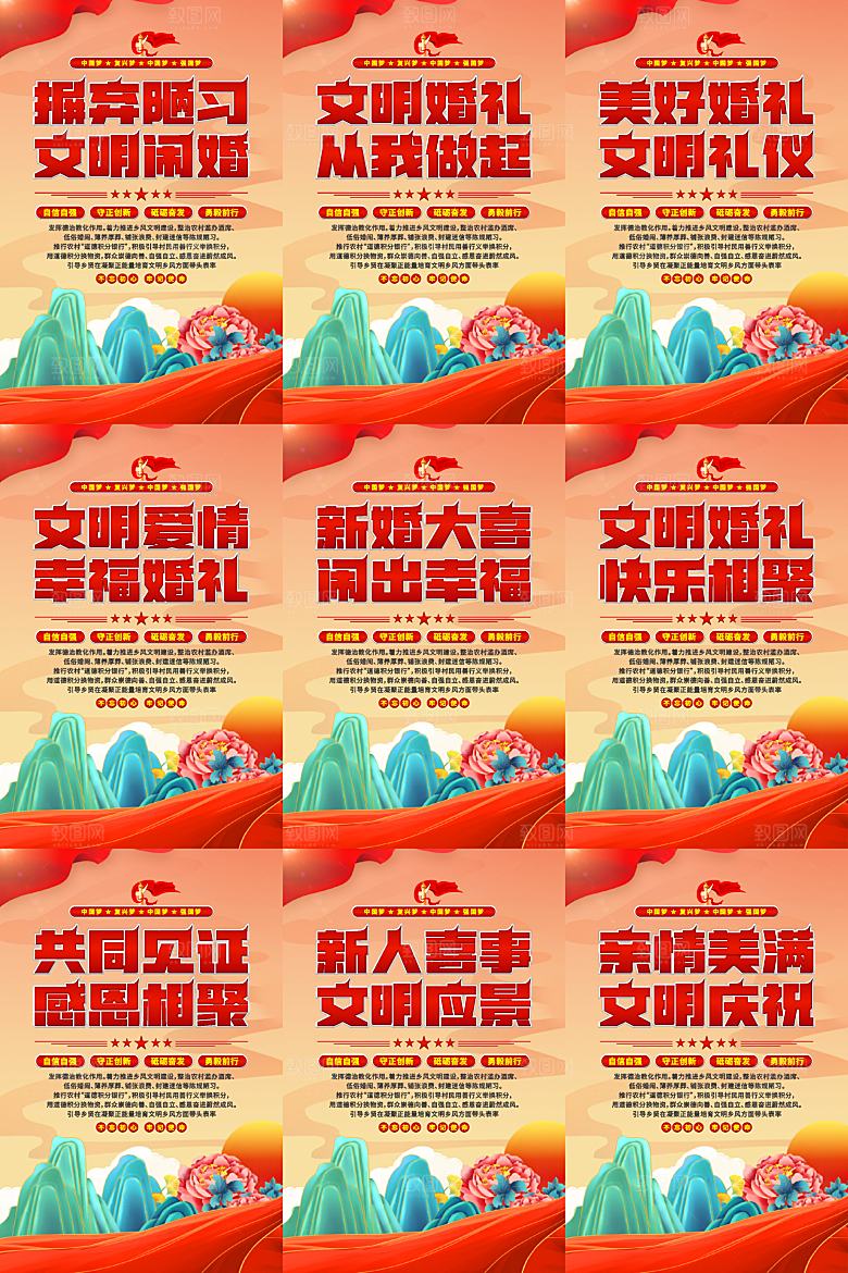 文明闹婚党建标语