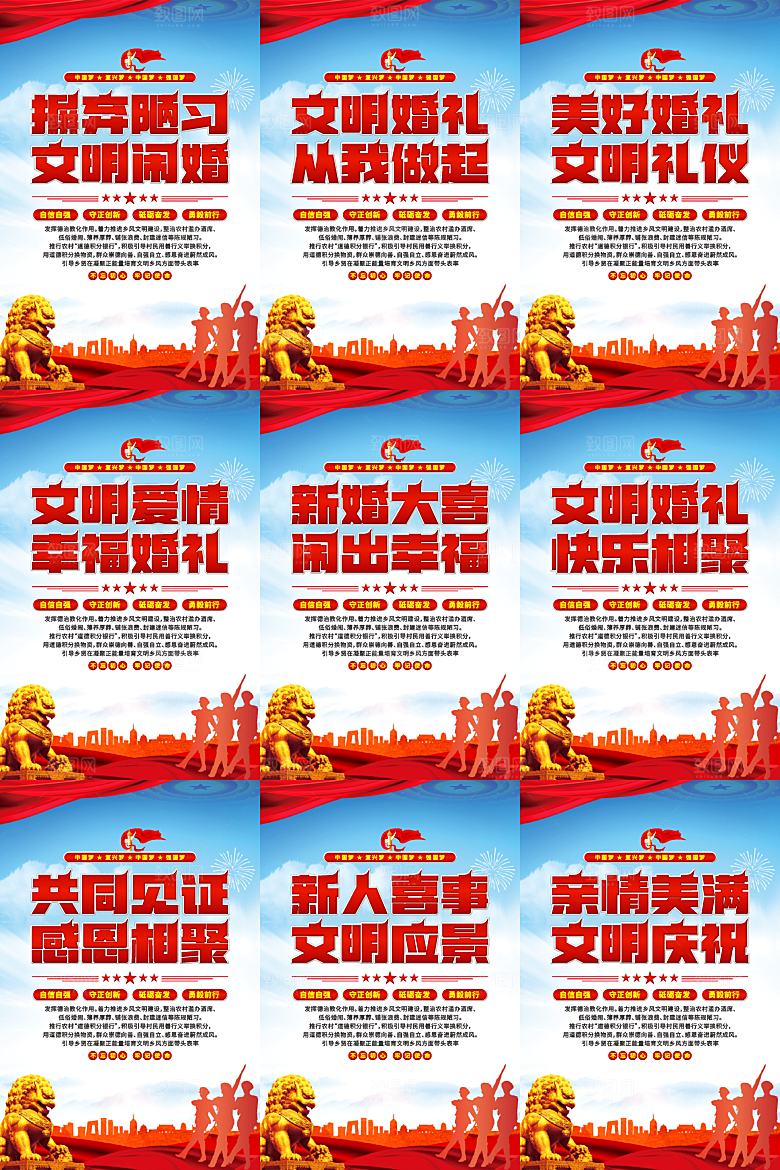 文明闹婚党建标语