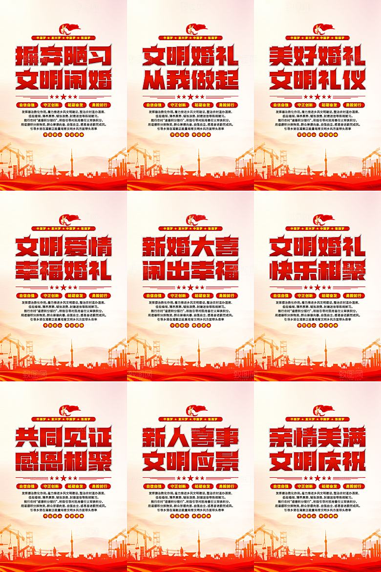 文明闹婚党建标语