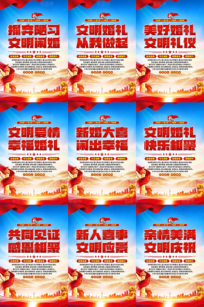 文明闹婚党建标语