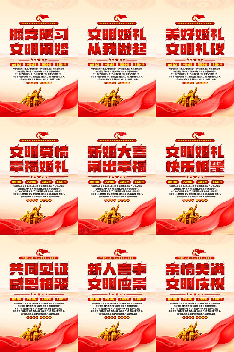 文明闹婚党建标语