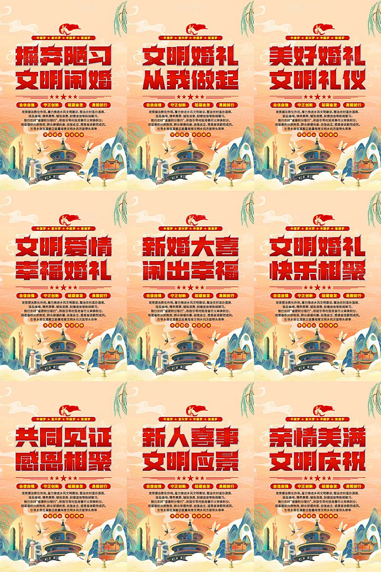 文明闹婚党建标语