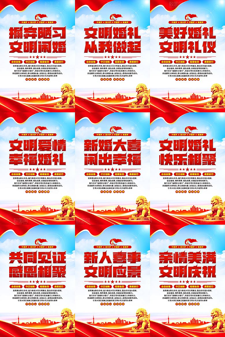 文明闹婚党建标语