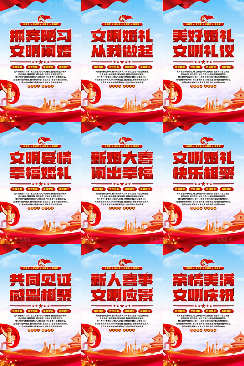 文明闹婚党建标语