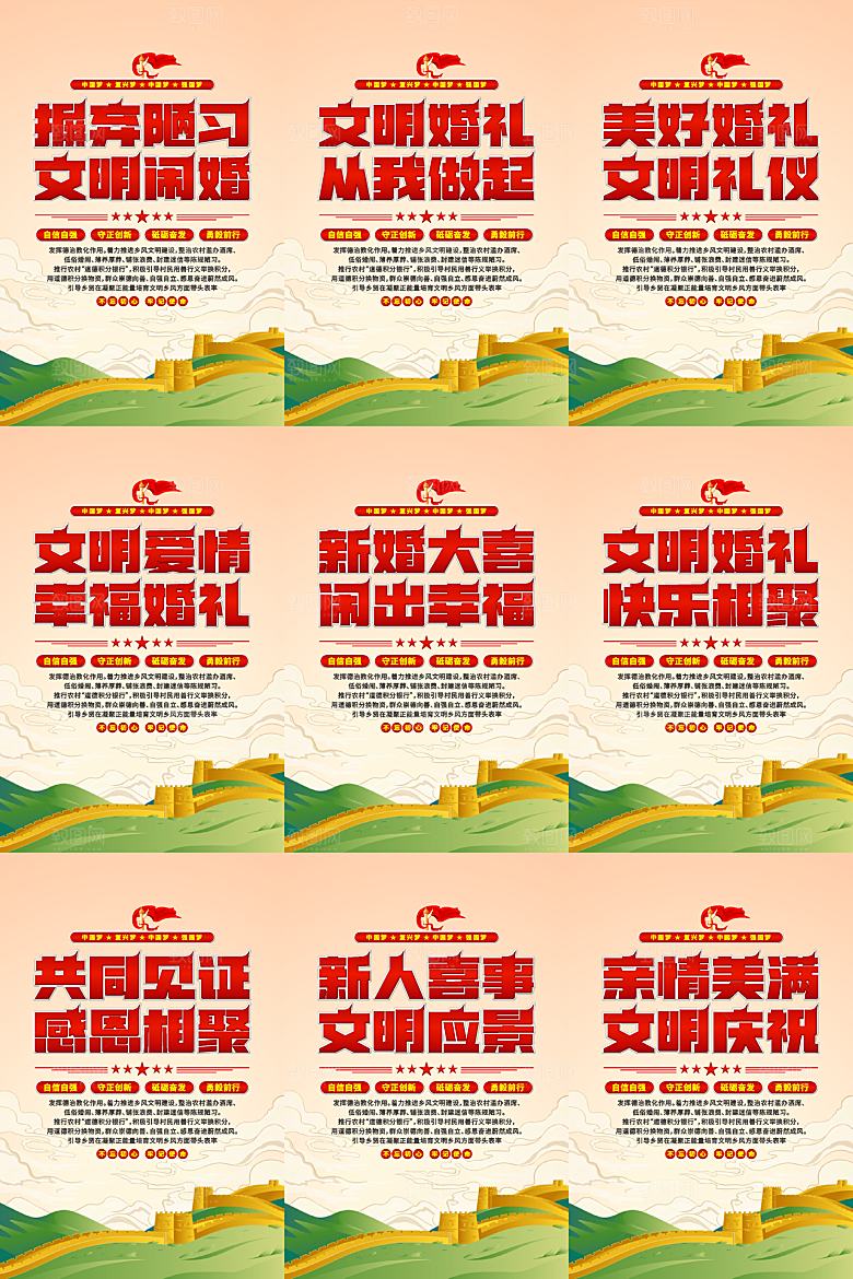 文明闹婚党建标语