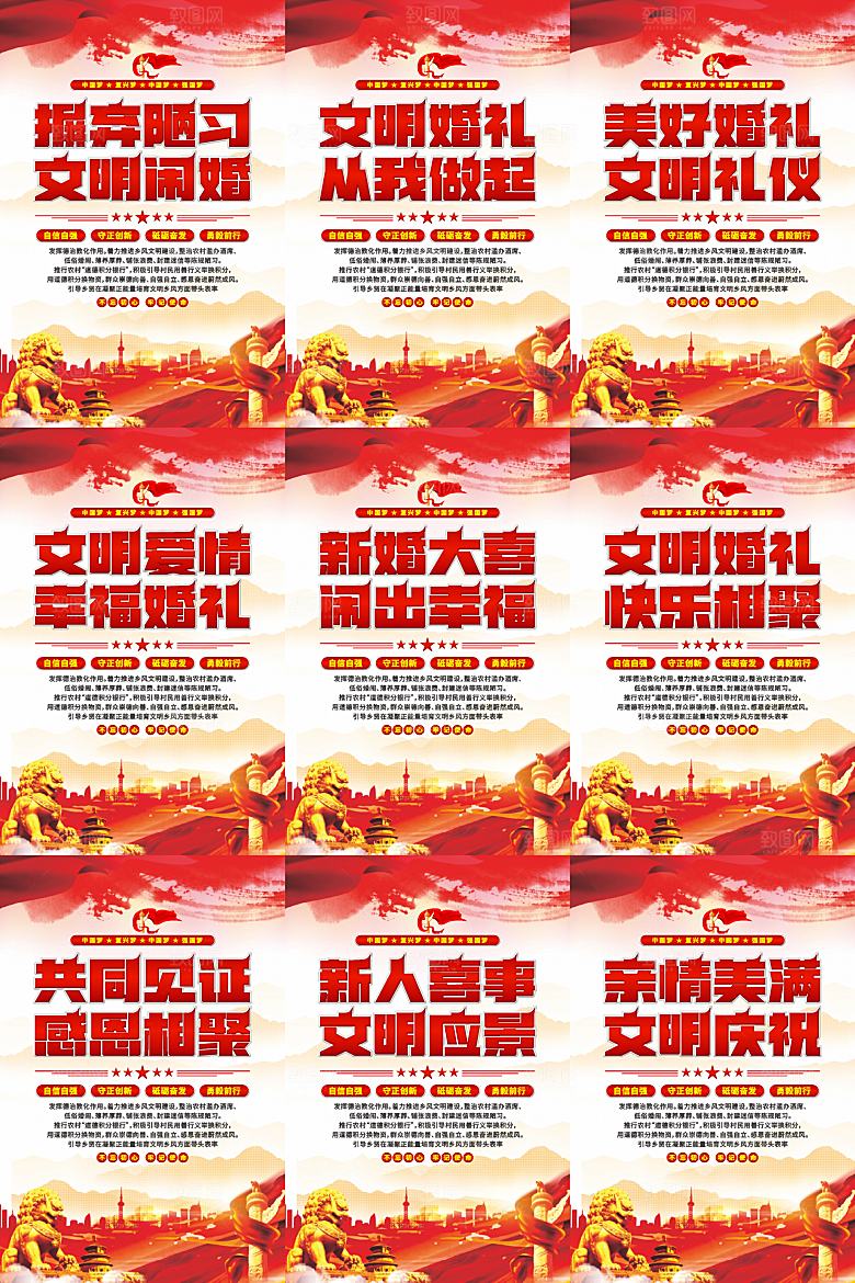 文明闹婚党建标语