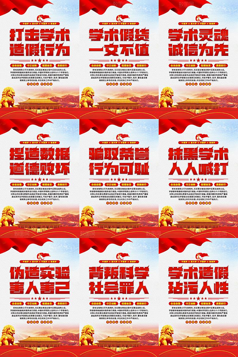 打击学术造假党建海报
