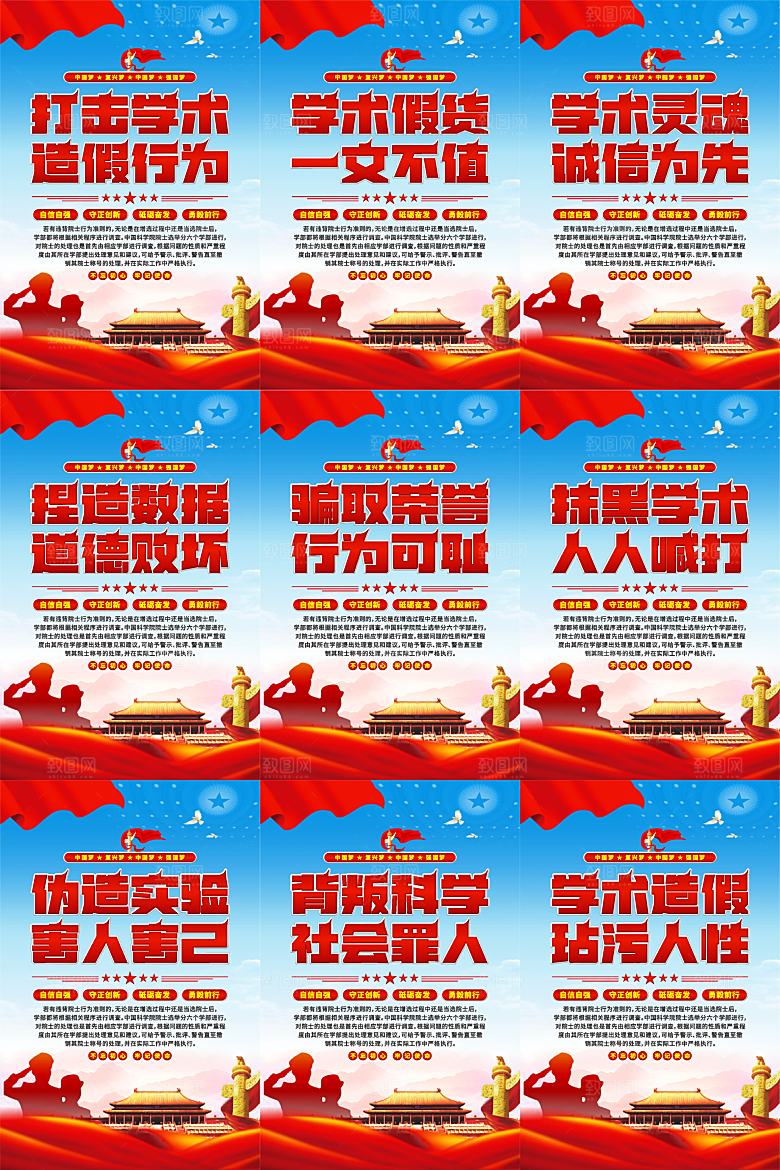 打击学术造假党建海报