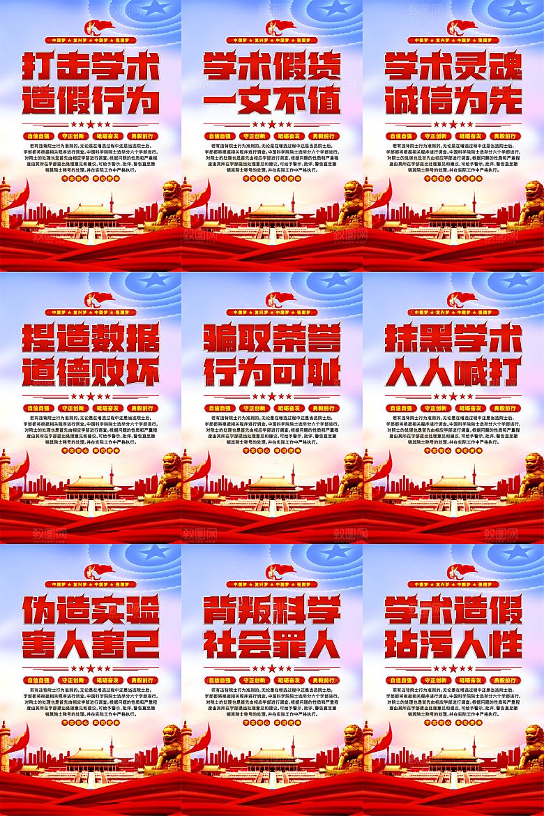 打击学术造假党建海报