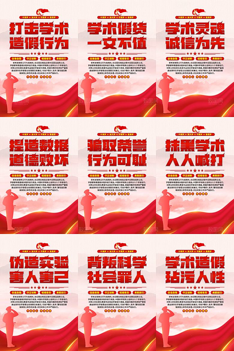 打击学术造假党建海报