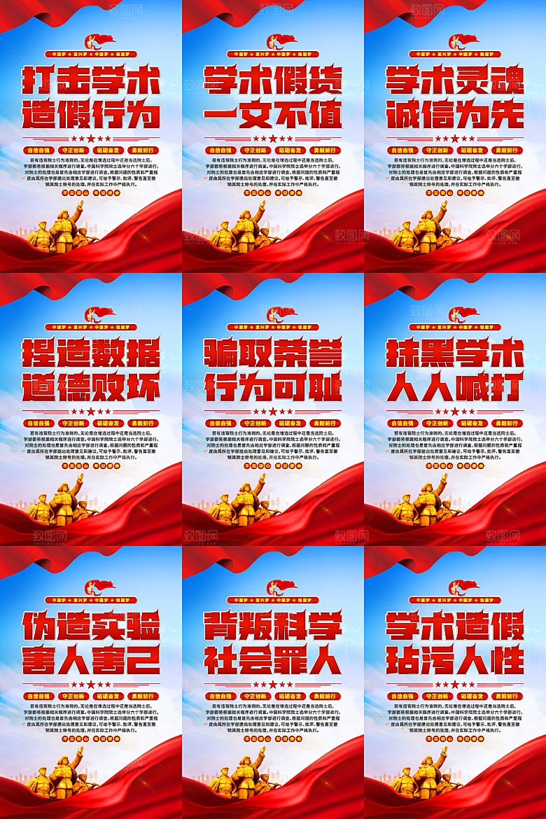 打击学术造假党建海报