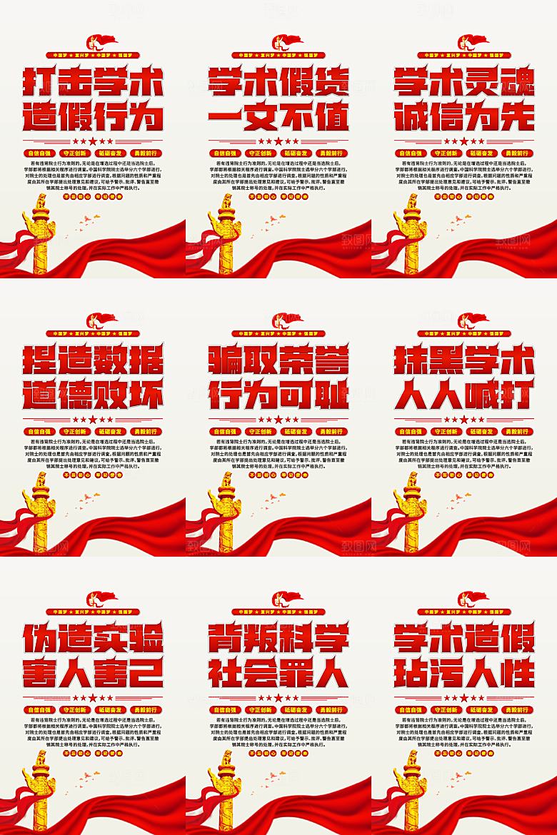 打击学术造假党建海报