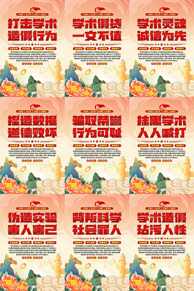 打击学术造假党建海报系列