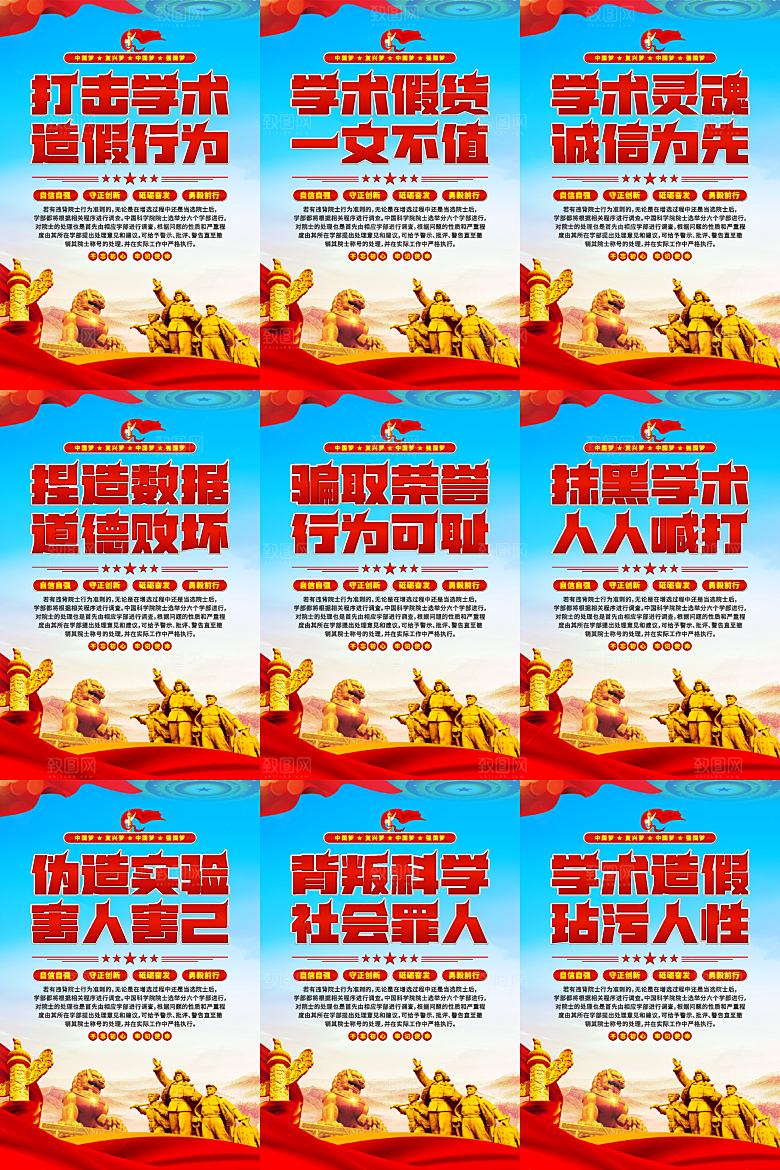 打击学术造假党建海报