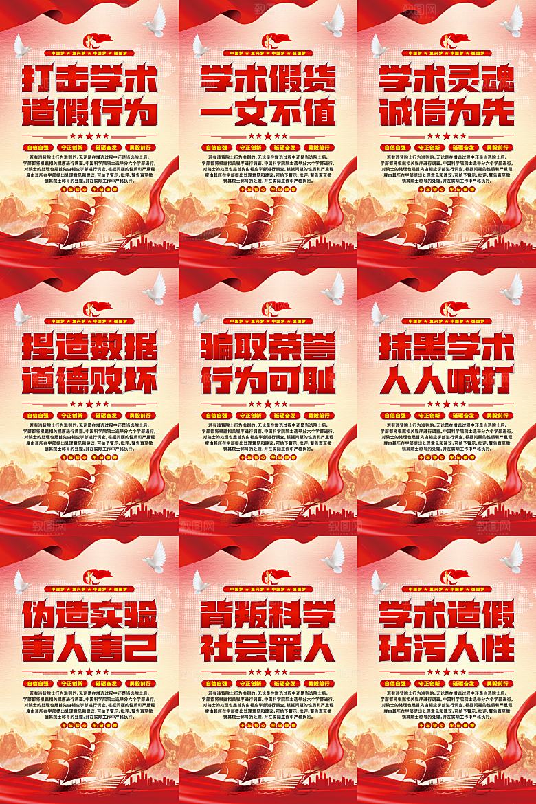 打击学术造假党建海报
