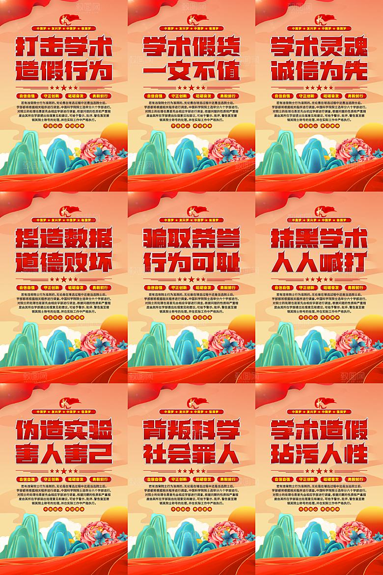 打击学术造假党建海报