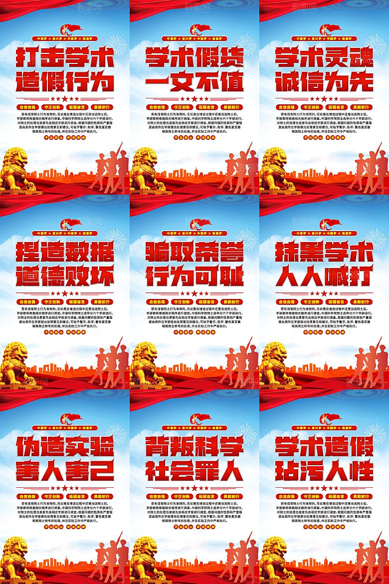 打击学术造假党建海报