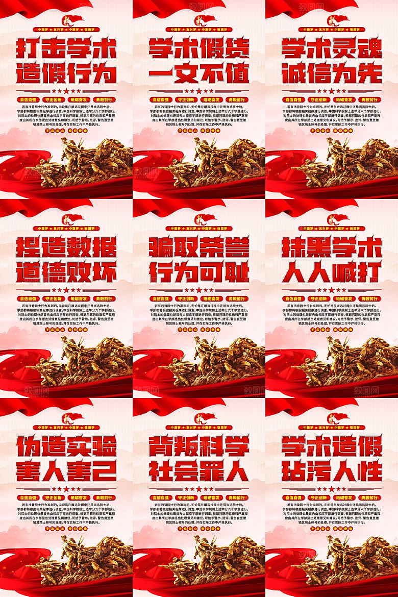 打击学术造假党建海报