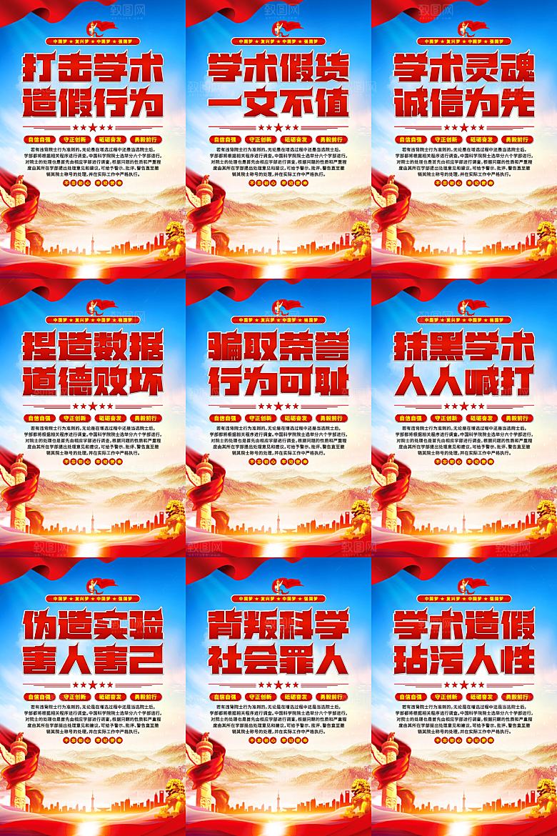 打击学术造假党建海报