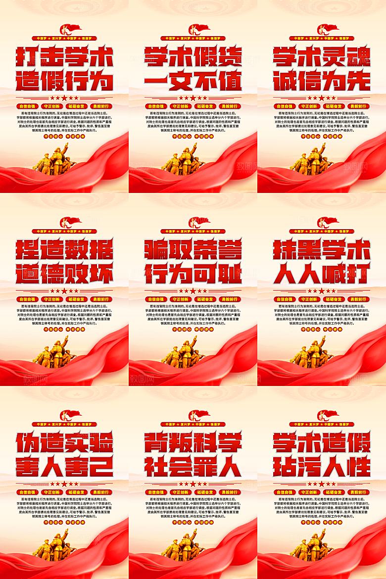 打击学术造假党建海报