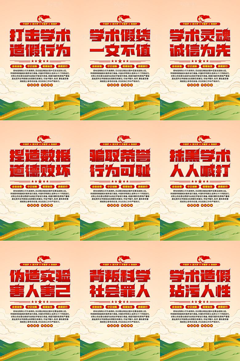打击学术造假党建海报