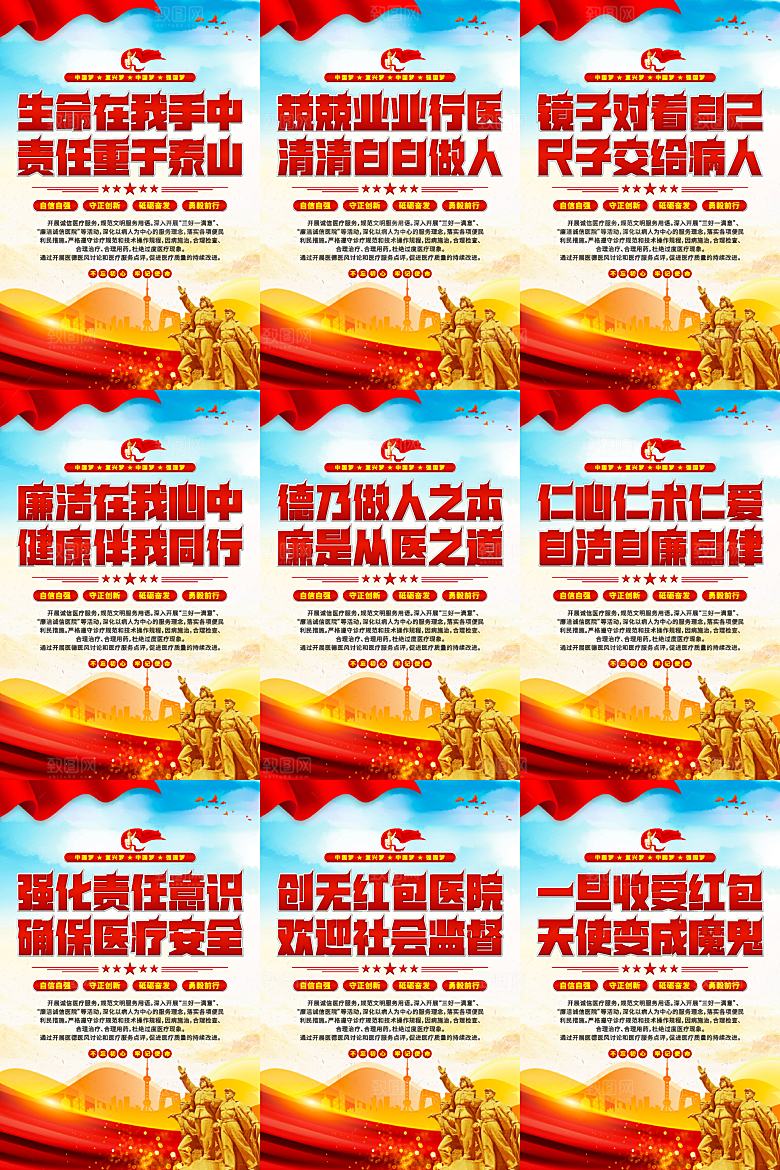 医院廉洁文化海报系列