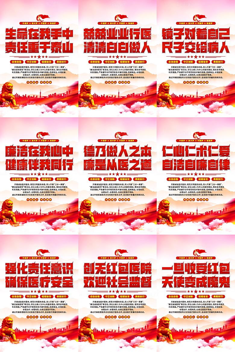 医院廉洁文化海报系列