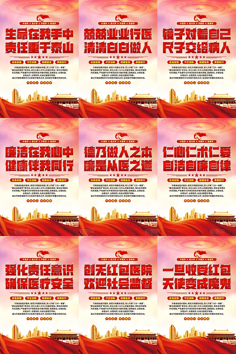 医院廉洁文化海报系列