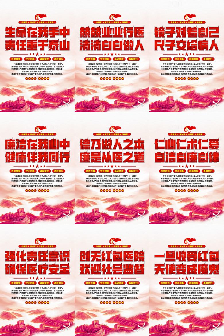 医院廉洁文化海报系列