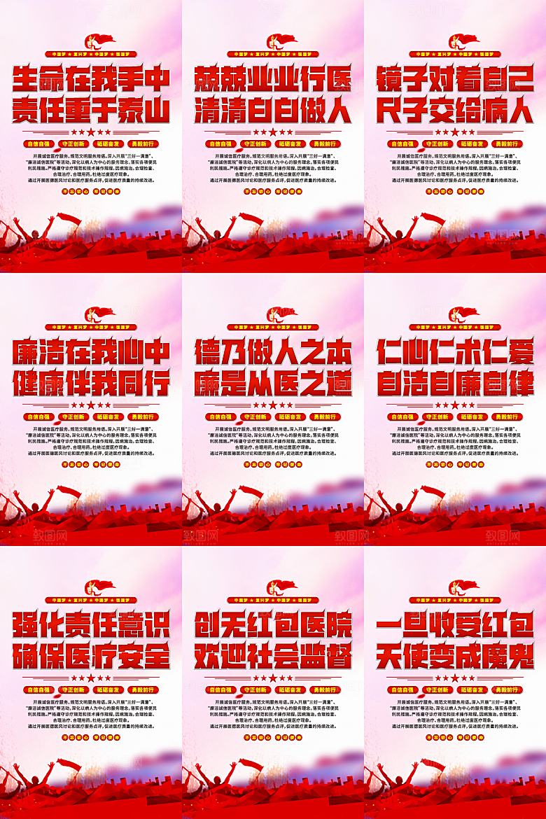 医院廉洁文化海报系列