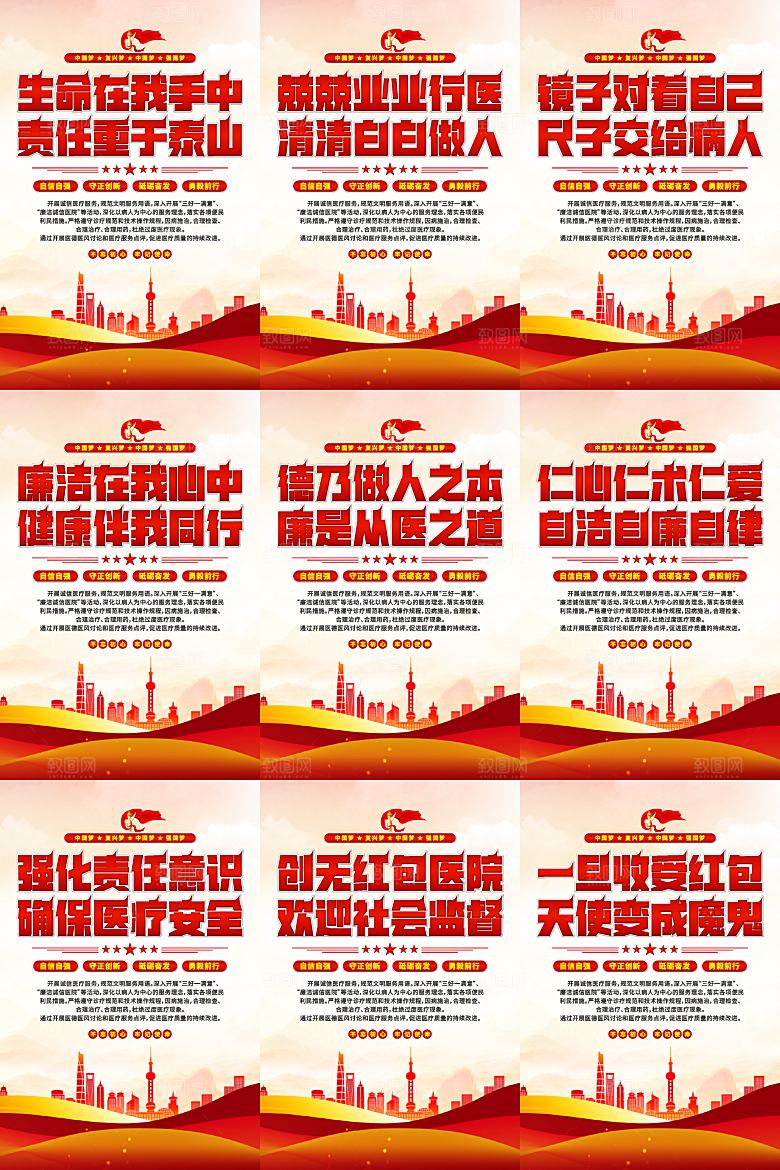 医院廉洁文化海报系列
