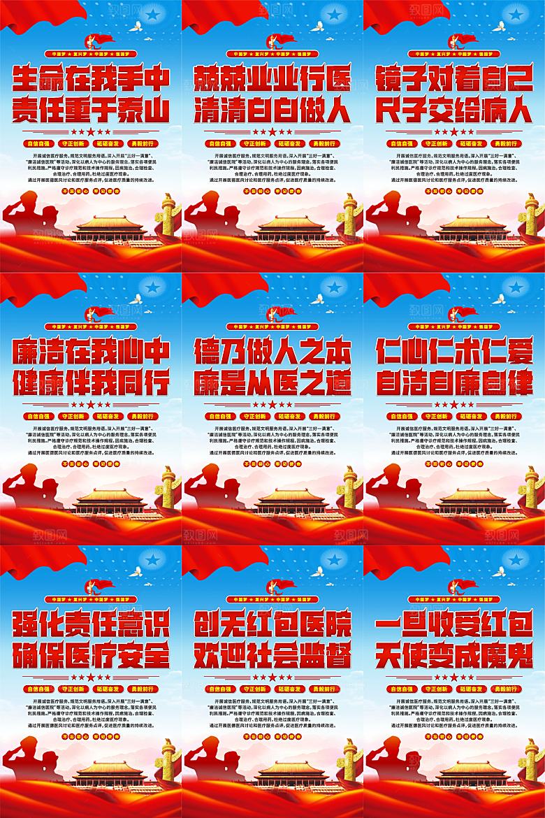 医院廉洁文化海报系列