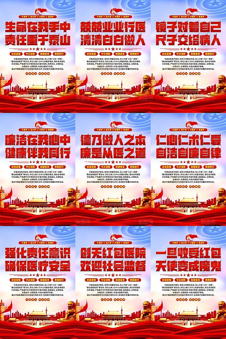 医院廉洁文化海报系列