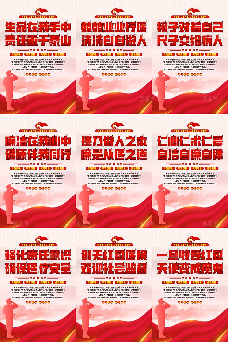 医院廉洁文化海报系列