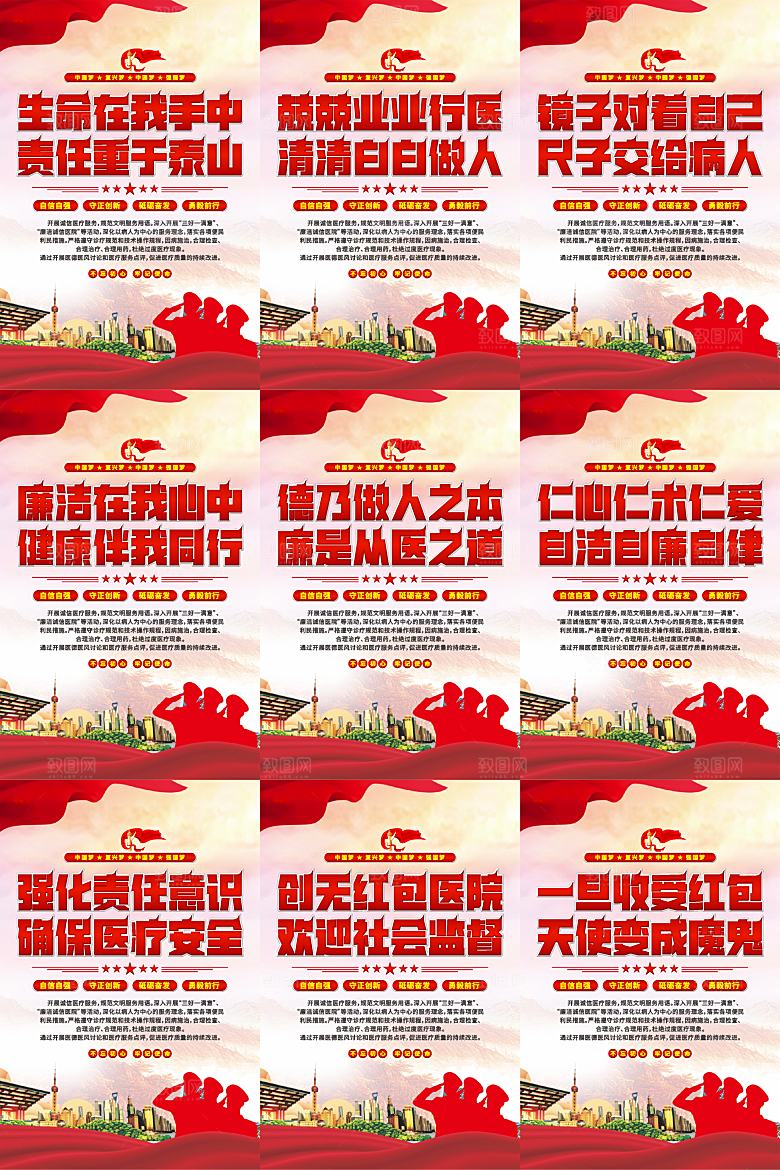 医院廉洁文化海报系列