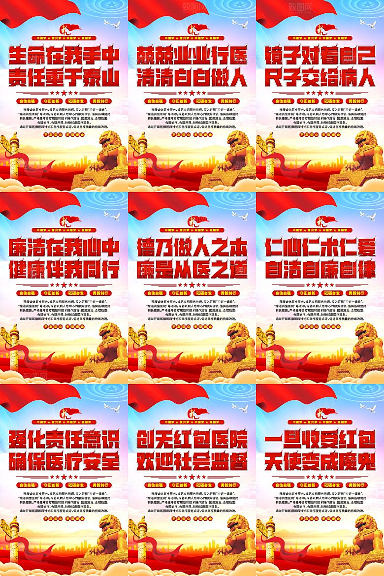 医院廉洁文化海报系列
