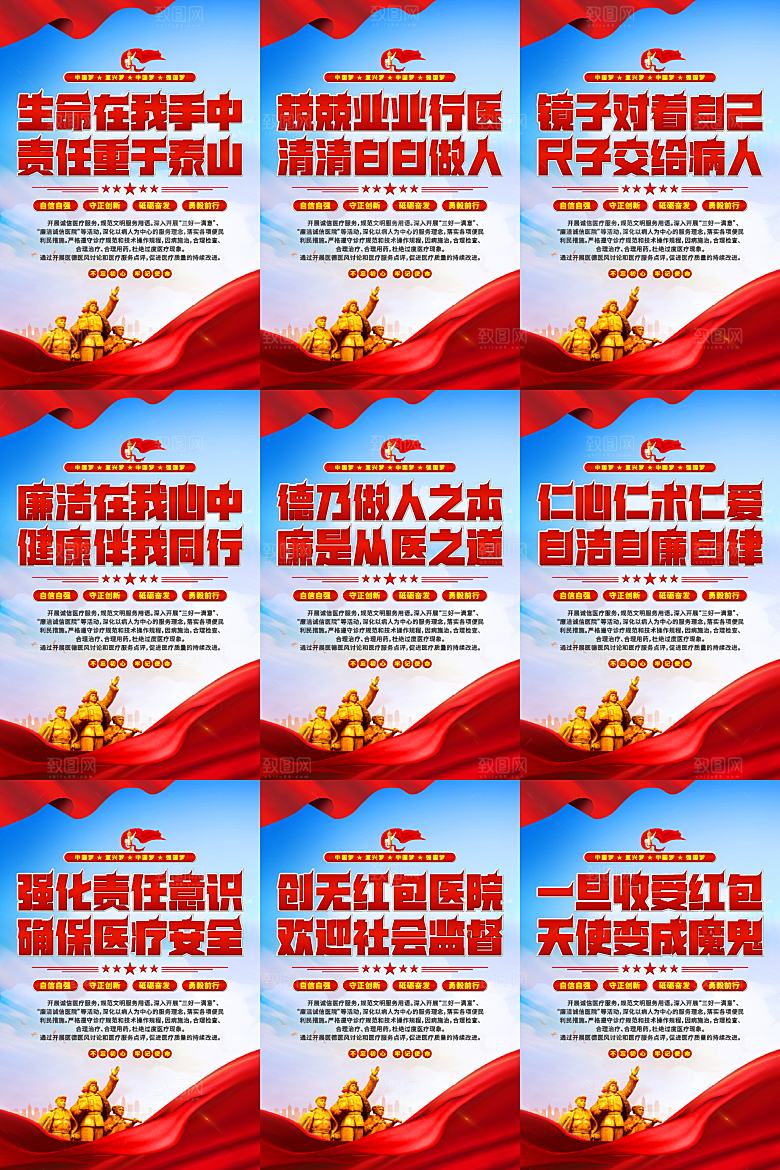 医院廉洁文化海报系列