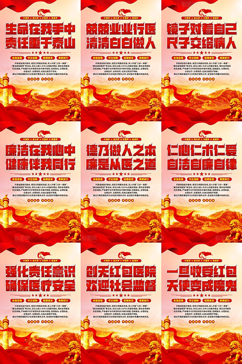 医院廉洁文化海报系列