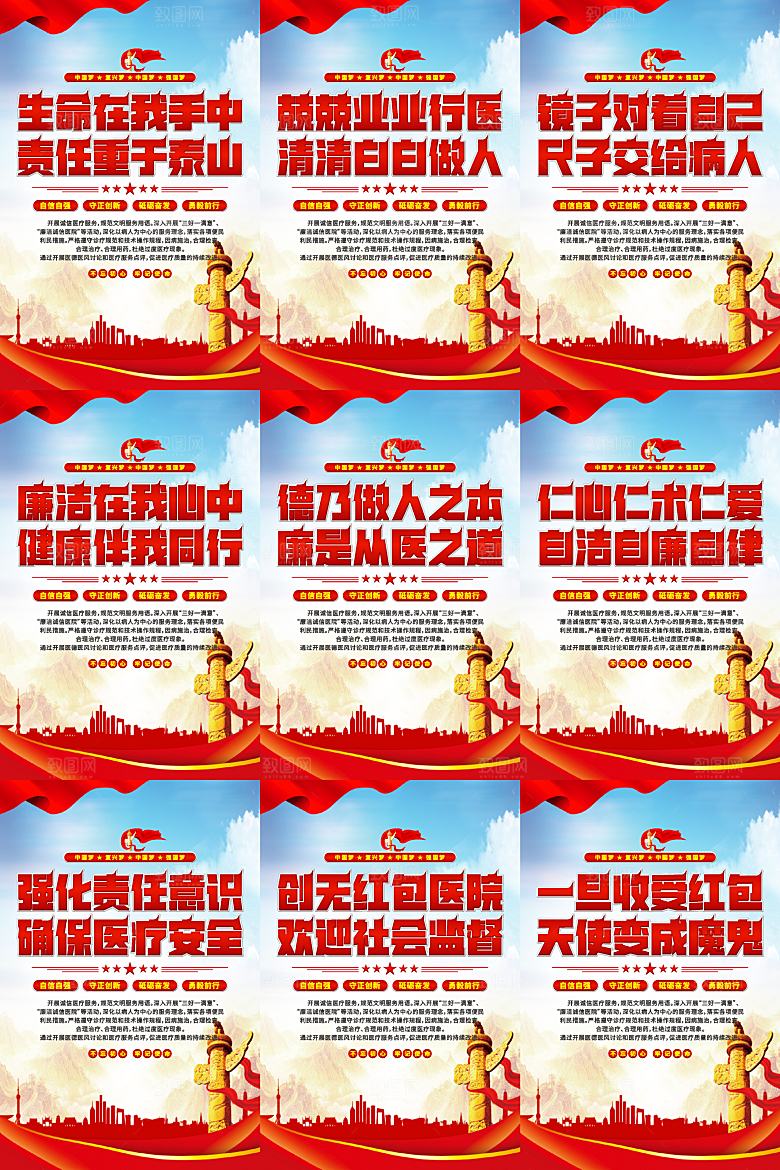 医院廉洁文化海报系列