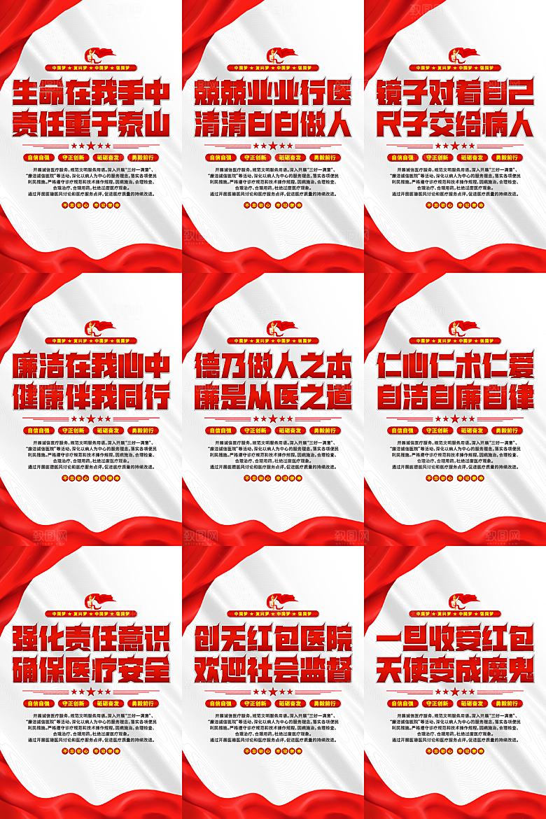 医院廉洁文化海报系列