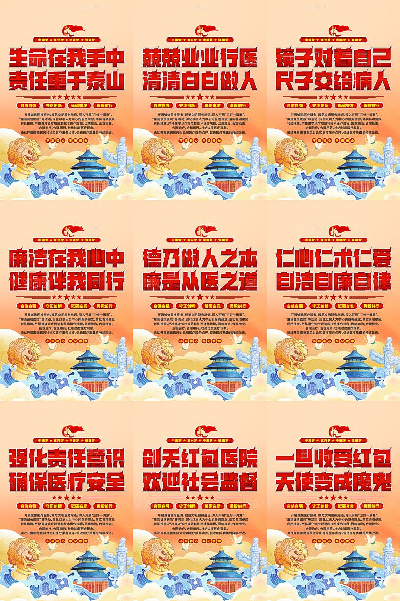 医院廉洁文化海报