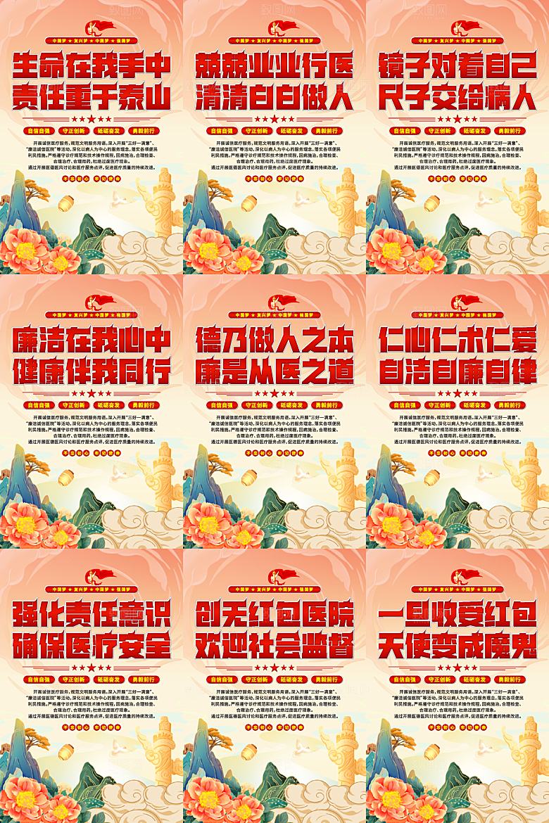 医院廉洁文化海报