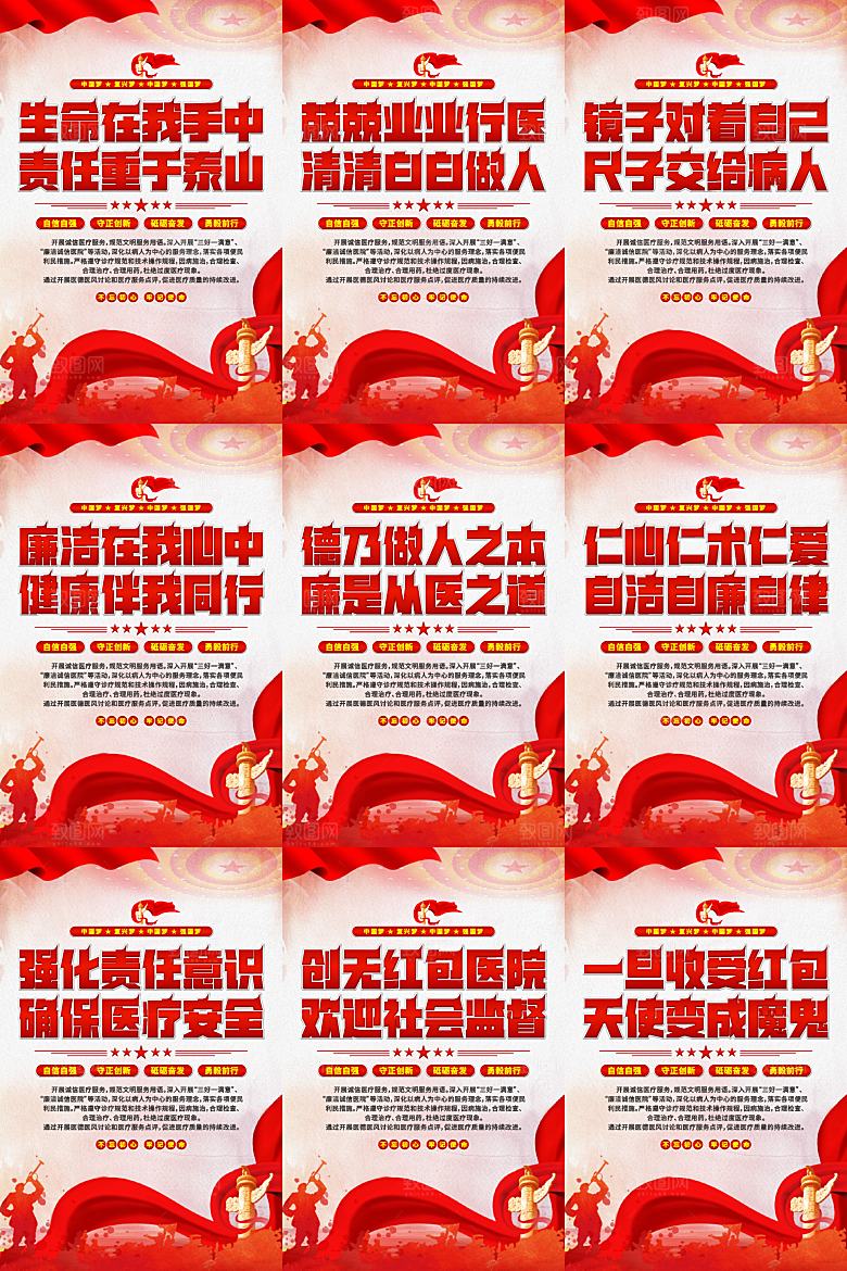 医院廉洁文化海报