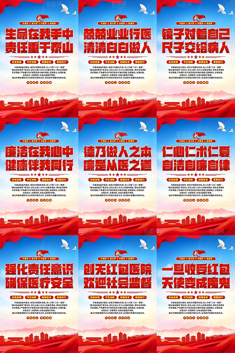 医院廉洁文化海报