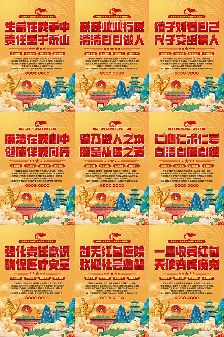 医院廉洁文化海报