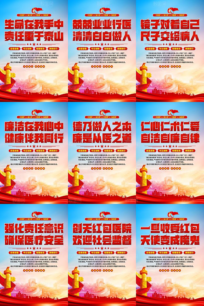 医院廉洁文化海报