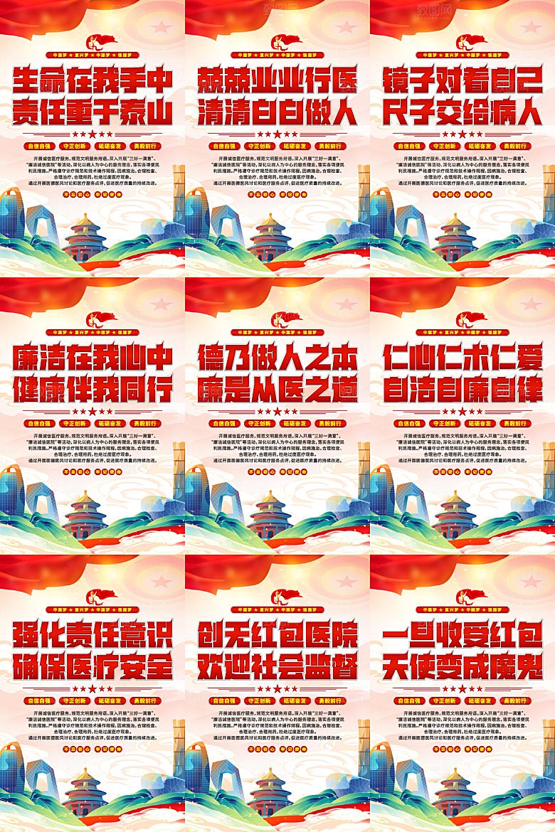 医院廉洁文化海报