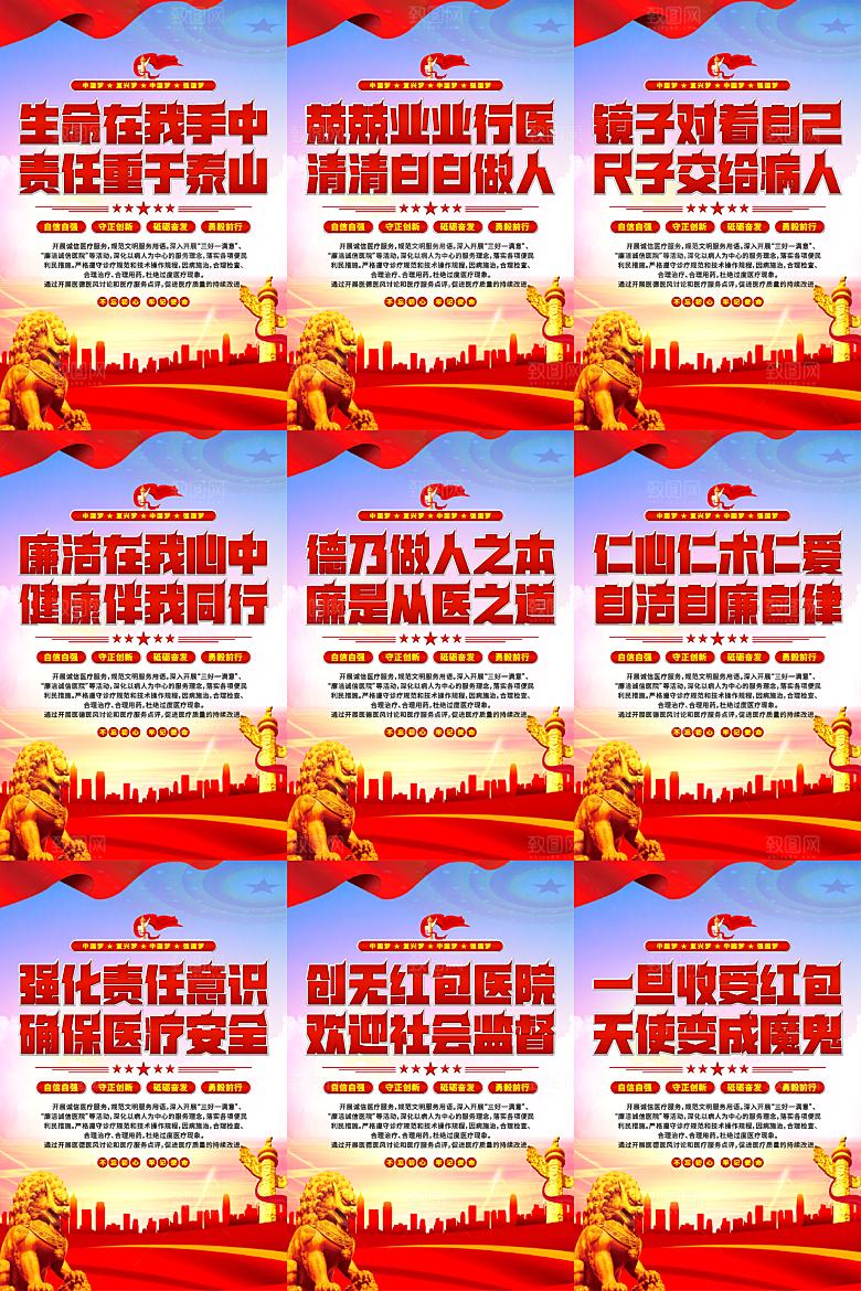 医院廉洁文化海报