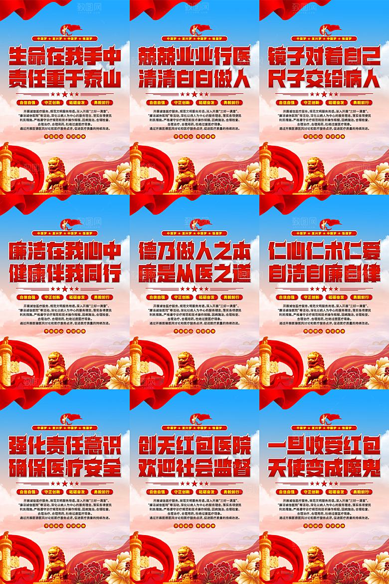 医院廉洁文化海报