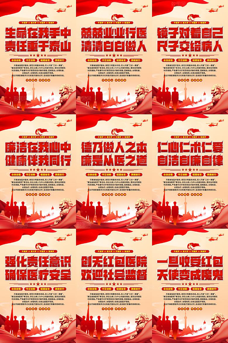 医院廉洁文化海报